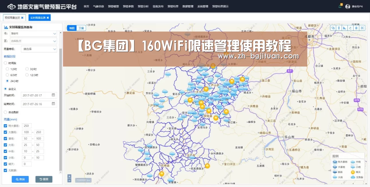 【BG集团】160WiFi限速管理使用教程(图3) BG集团