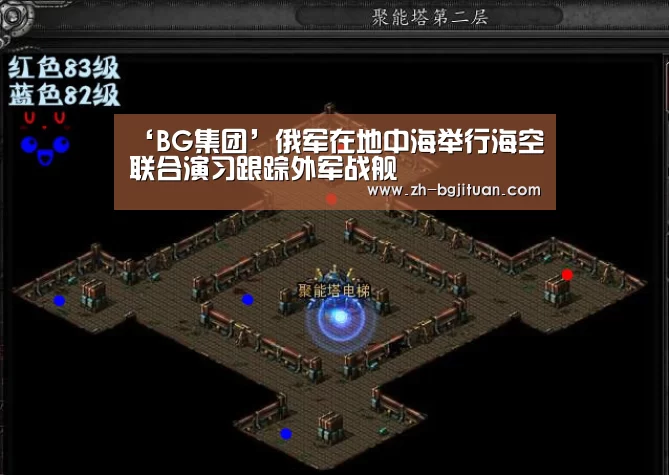 ‘BG集团’俄军在地中海举行海空联合演习跟踪外军战舰(图2) BG集团