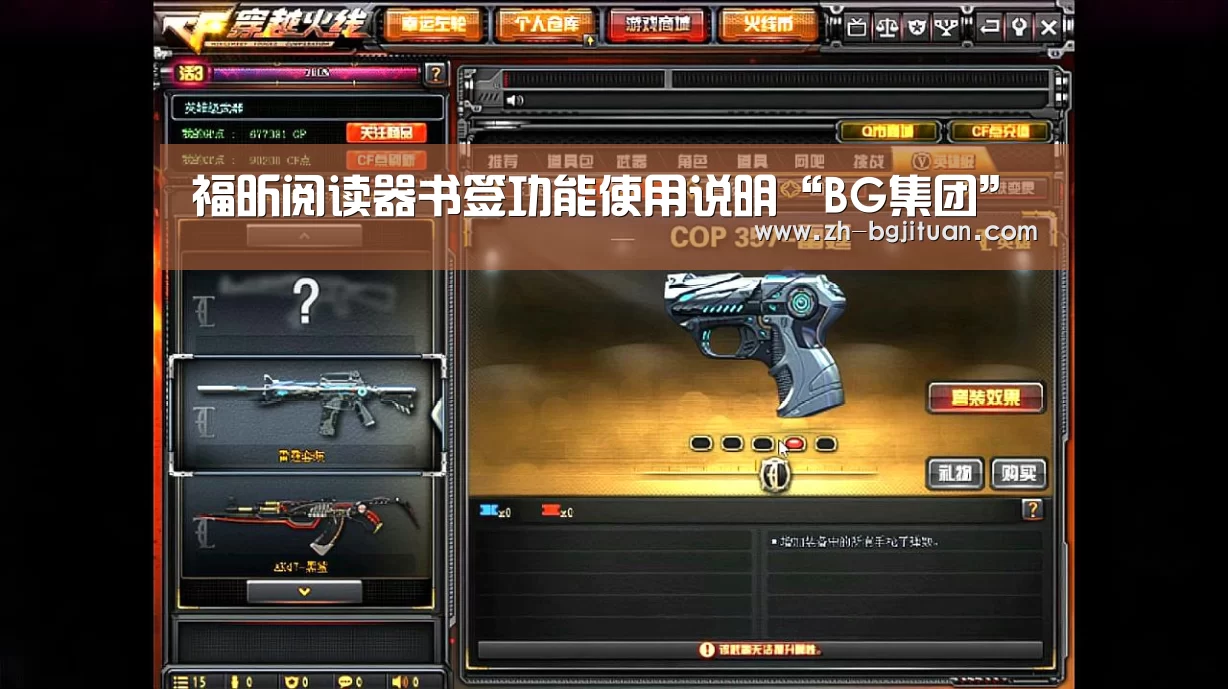 福昕阅读器书签功能使用说明“BG集团”(图3) BG集团